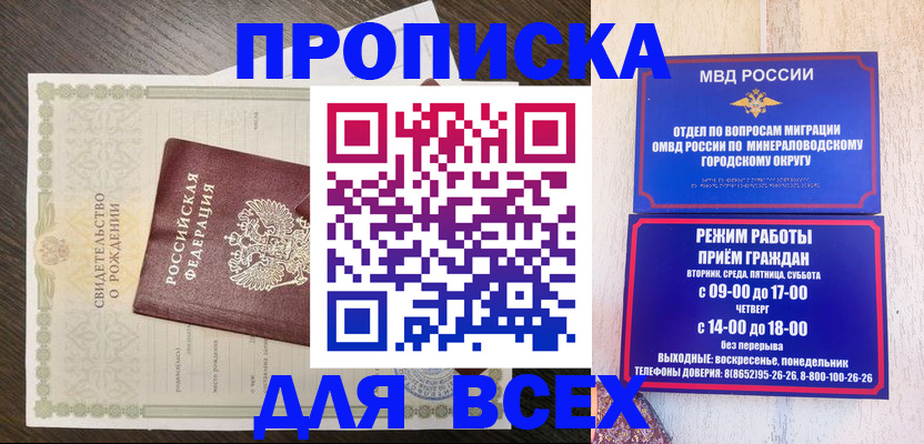 прописка в квартире в Межгорье