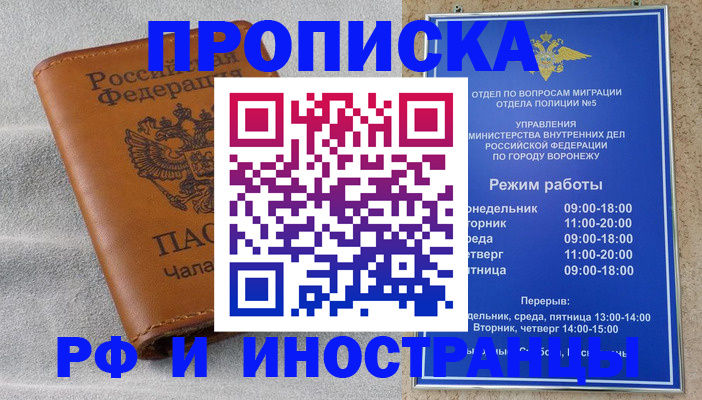 прописка регистрация в Межгорье