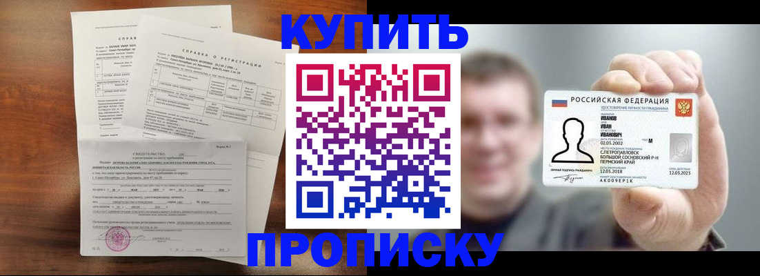 временная прописка в Межгорье
